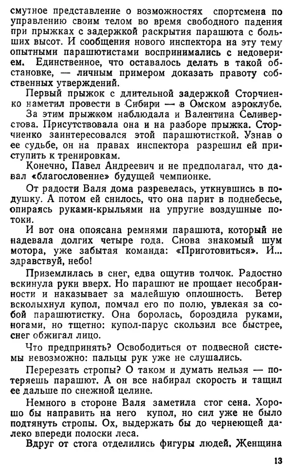 Борис Фельдман - Прикоснуться к облакам - Страница № 14