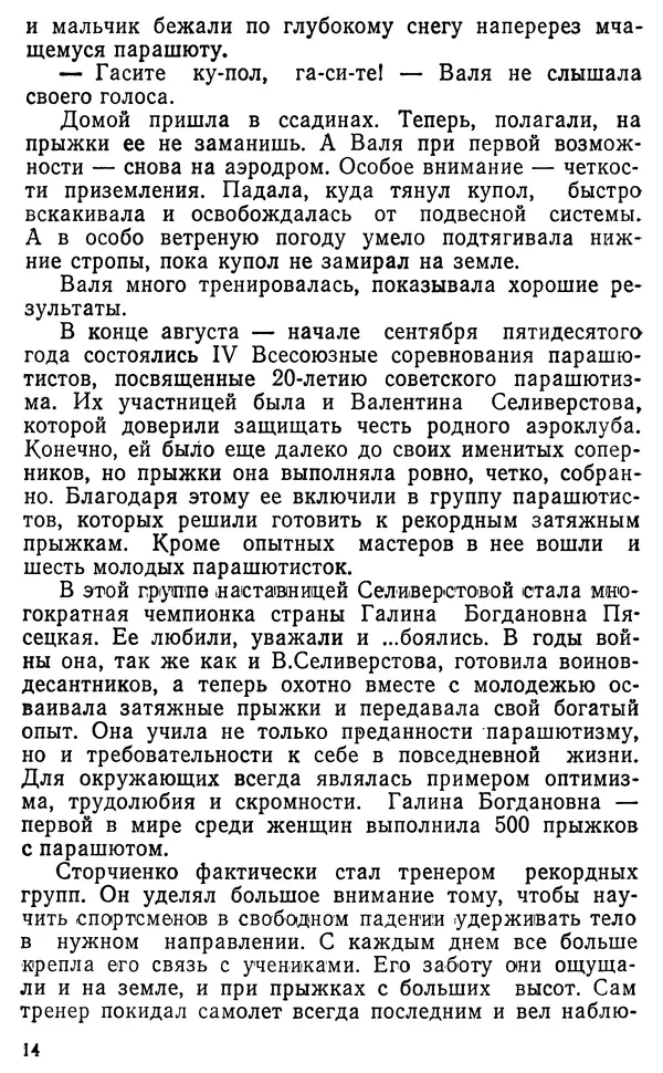 Борис Фельдман - Прикоснуться к облакам - Страница № 15