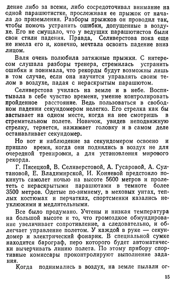 Борис Фельдман - Прикоснуться к облакам - Страница № 16