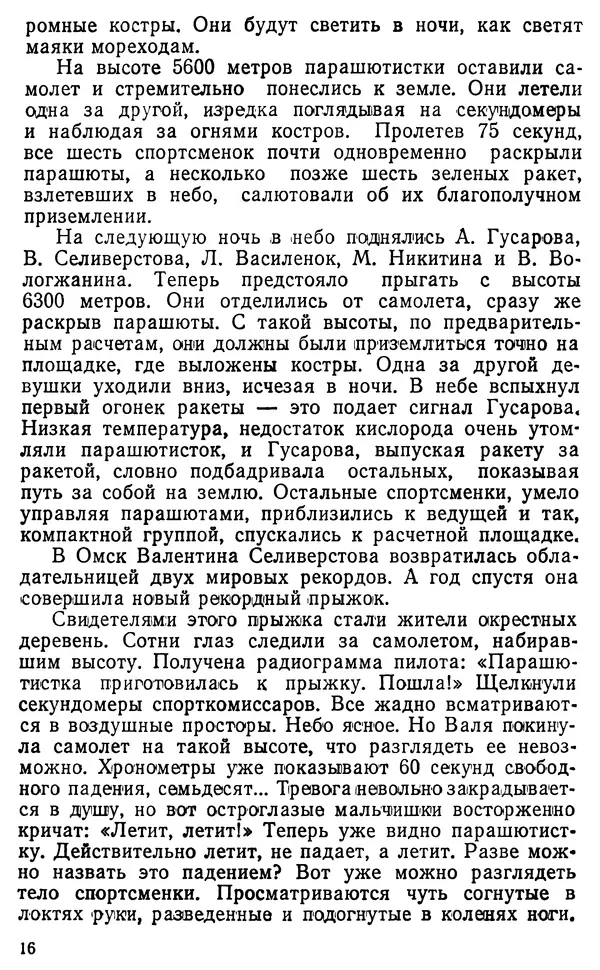 Борис Фельдман - Прикоснуться к облакам - Страница № 17