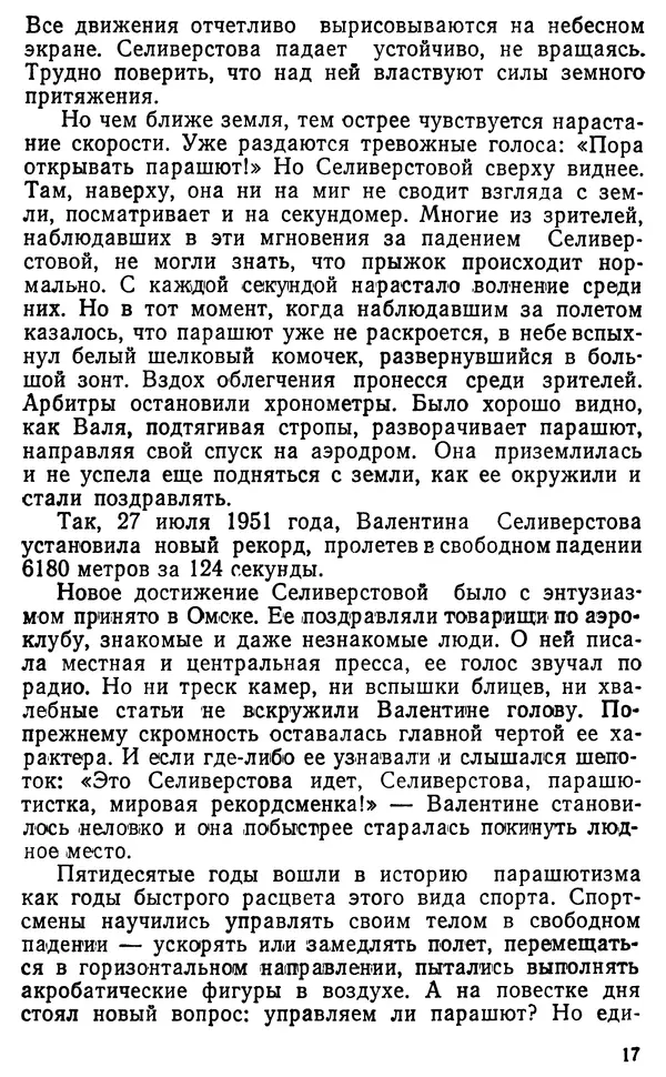 Борис Фельдман - Прикоснуться к облакам - Страница № 18