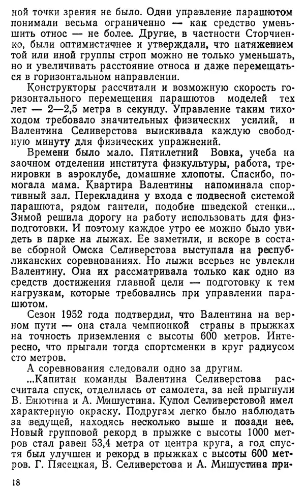 Борис Фельдман - Прикоснуться к облакам - Страница № 19