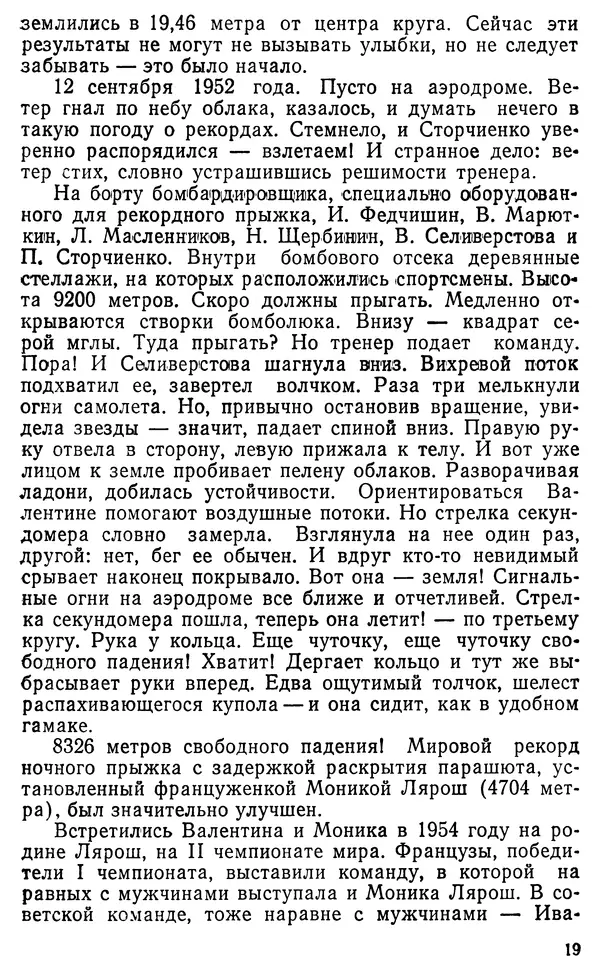 Борис Фельдман - Прикоснуться к облакам - Страница № 20