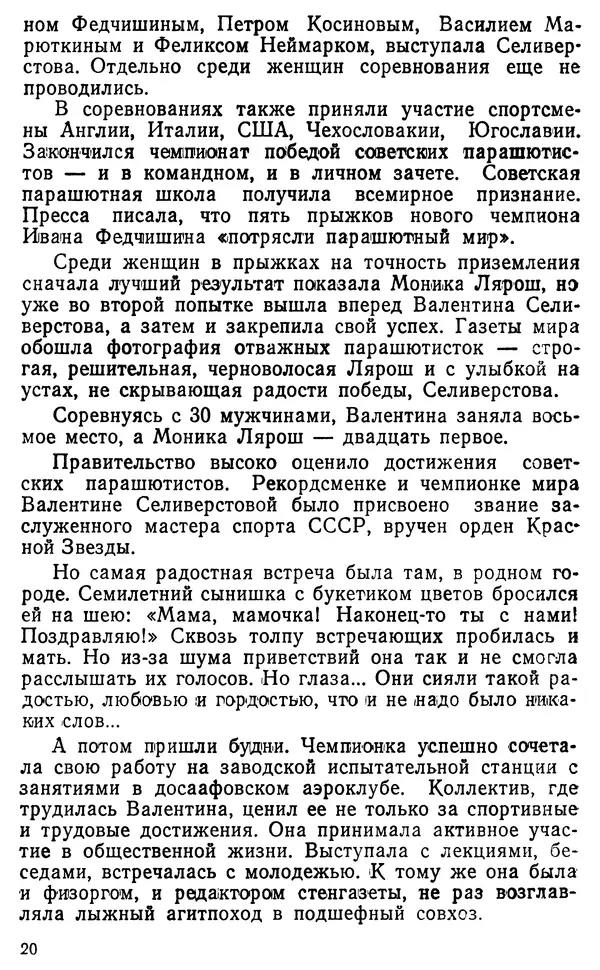 Борис Фельдман - Прикоснуться к облакам - Страница № 21