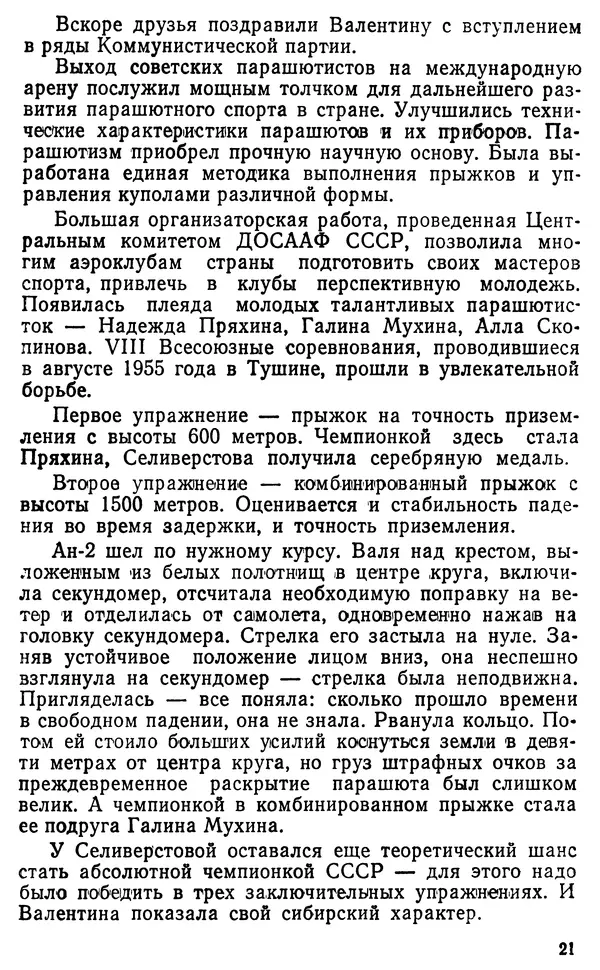 Борис Фельдман - Прикоснуться к облакам - Страница № 22