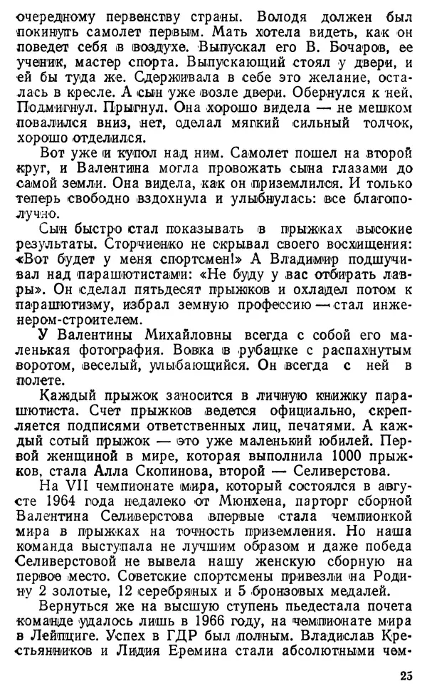 Борис Фельдман - Прикоснуться к облакам - Страница № 26
