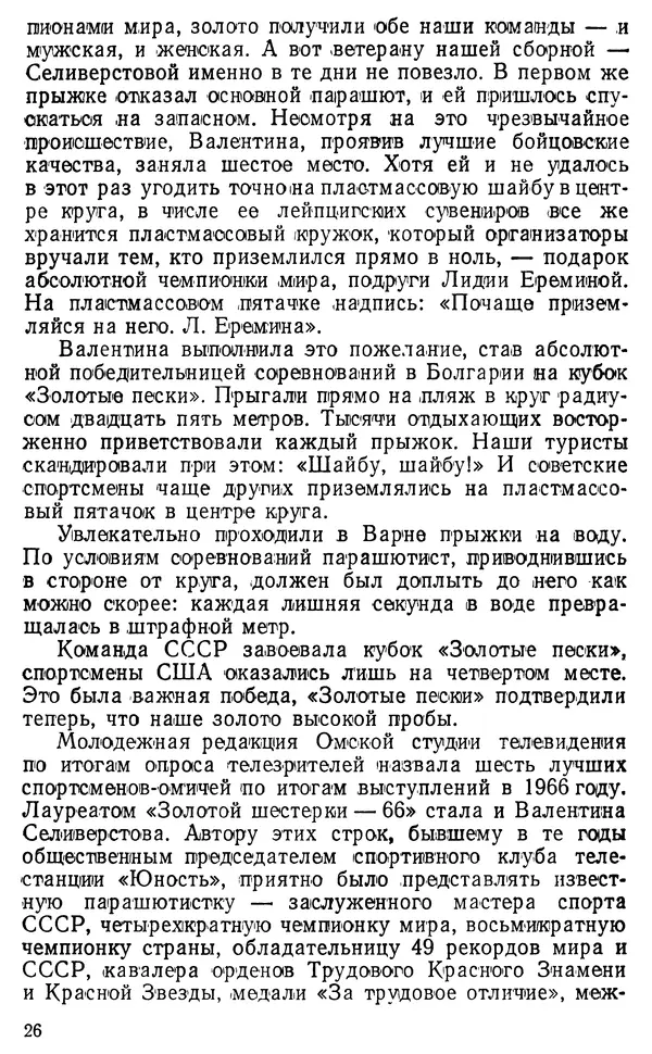 Борис Фельдман - Прикоснуться к облакам - Страница № 27