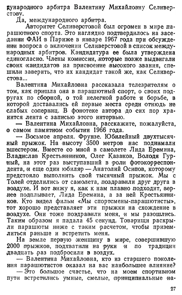 Борис Фельдман - Прикоснуться к облакам - Страница № 28