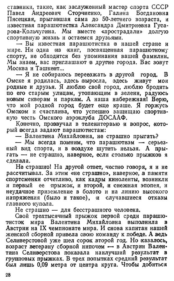 Борис Фельдман - Прикоснуться к облакам - Страница № 29