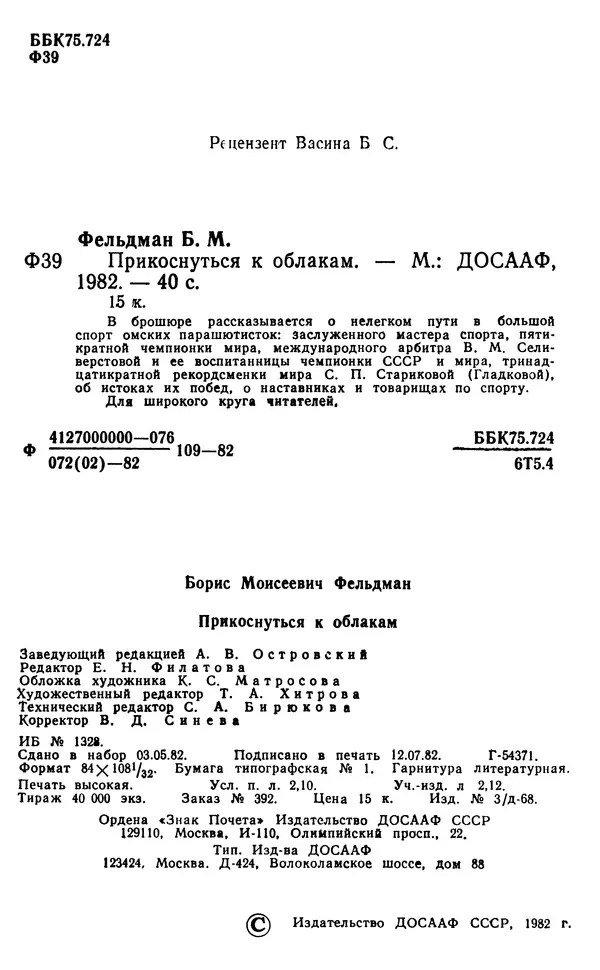 Борис Фельдман - Прикоснуться к облакам - Страница № 3