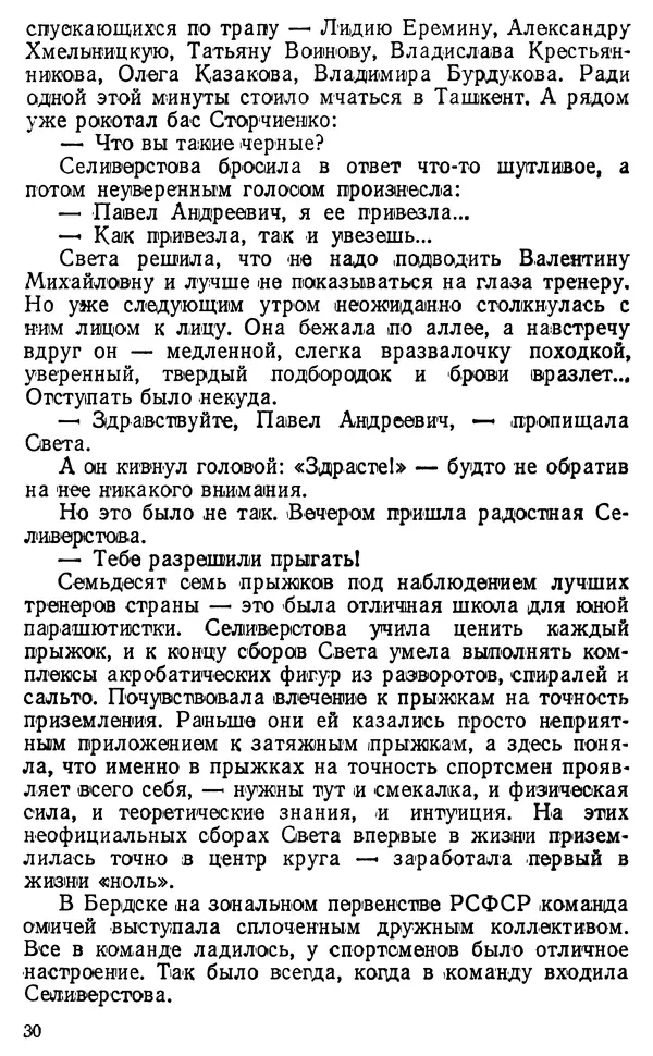 Борис Фельдман - Прикоснуться к облакам - Страница № 31