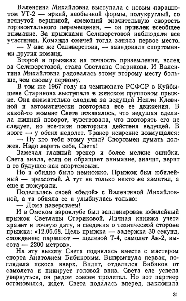 Борис Фельдман - Прикоснуться к облакам - Страница № 32