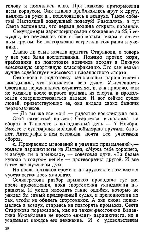 Борис Фельдман - Прикоснуться к облакам - Страница № 33
