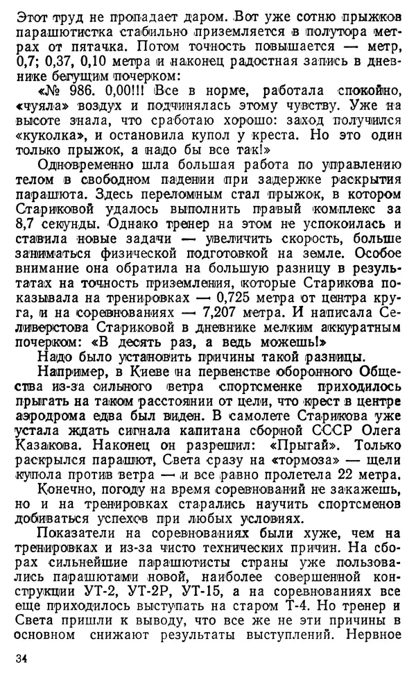 Борис Фельдман - Прикоснуться к облакам - Страница № 35