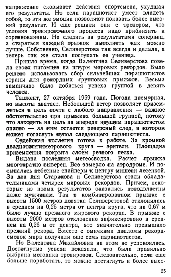 Борис Фельдман - Прикоснуться к облакам - Страница № 36