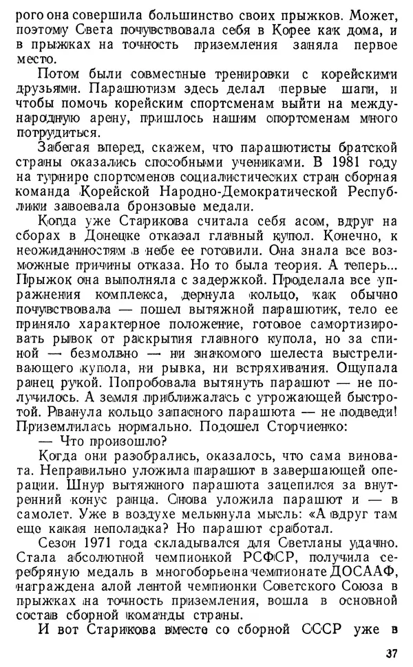 Борис Фельдман - Прикоснуться к облакам - Страница № 38