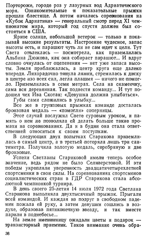 Борис Фельдман - Прикоснуться к облакам - Страница № 39