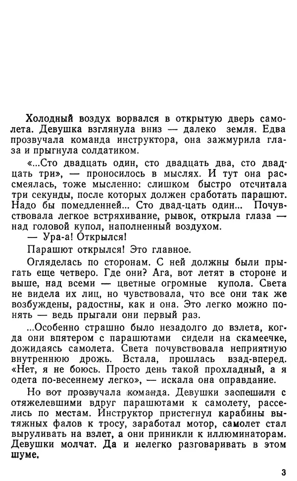 Борис Фельдман - Прикоснуться к облакам - Страница № 4
