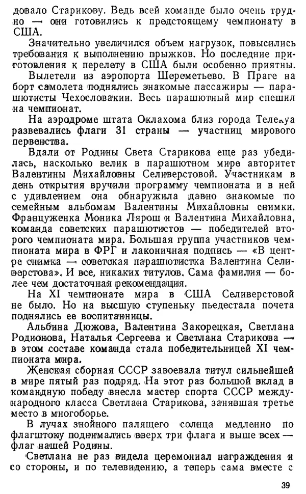 Борис Фельдман - Прикоснуться к облакам - Страница № 40