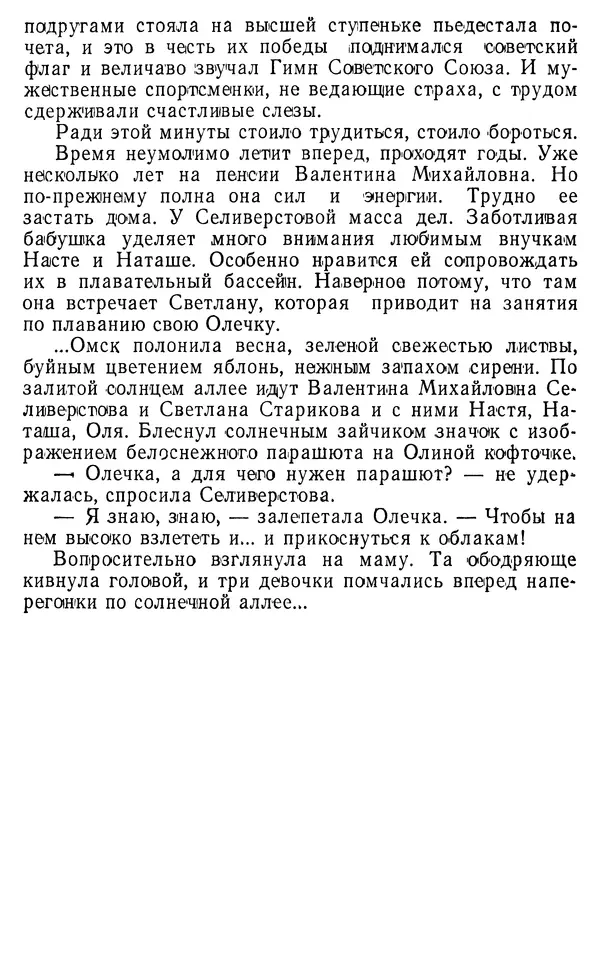 Борис Фельдман - Прикоснуться к облакам - Страница № 41