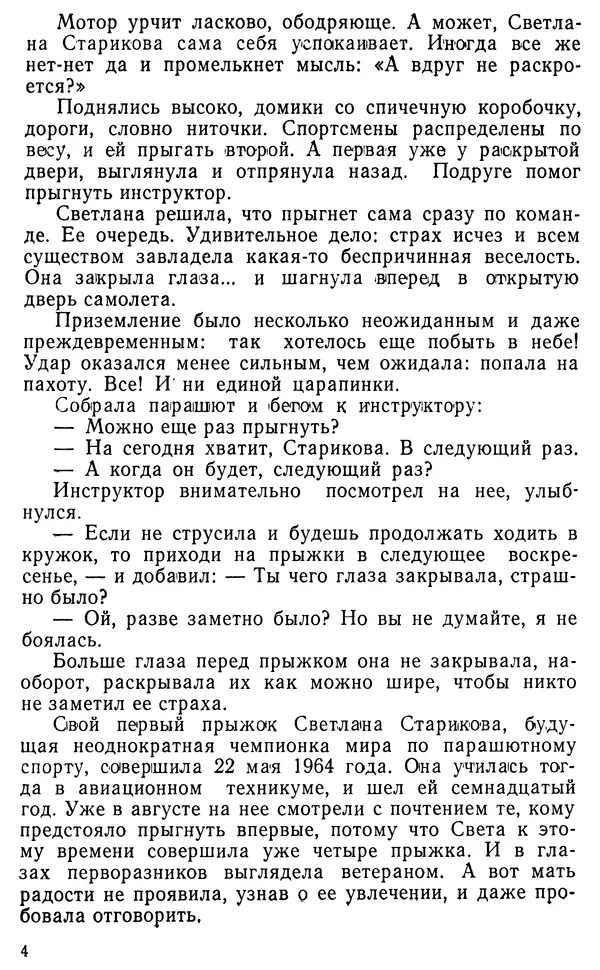 Борис Фельдман - Прикоснуться к облакам - Страница № 5