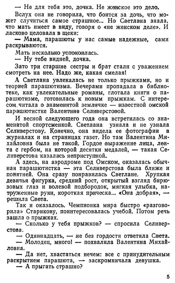 Борис Фельдман - Прикоснуться к облакам - Страница № 6
