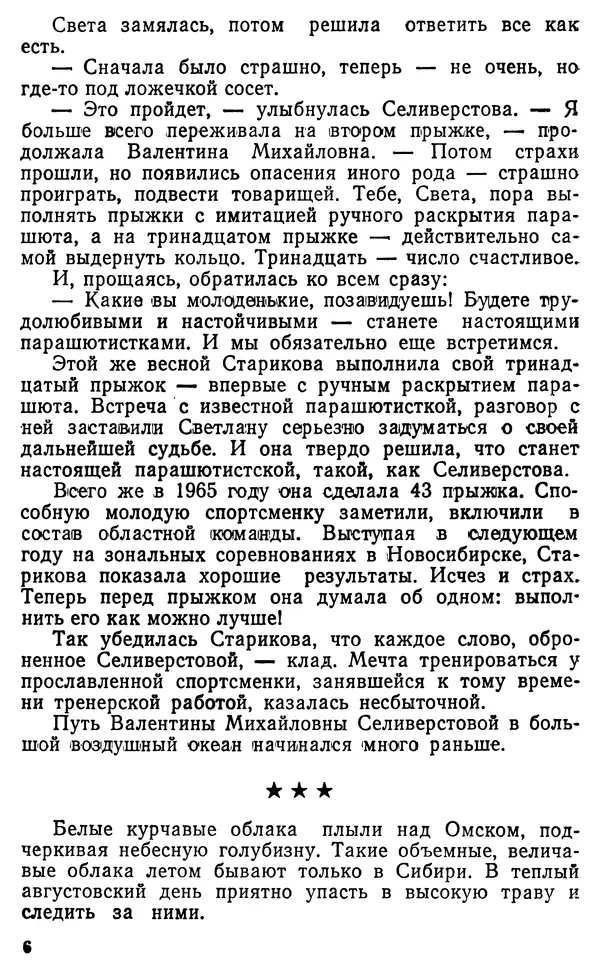 Борис Фельдман - Прикоснуться к облакам - Страница № 7