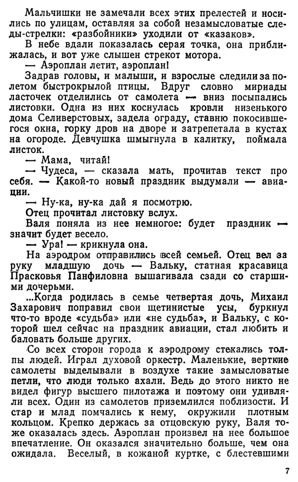 Борис Фельдман - Прикоснуться к облакам - Страница № 8