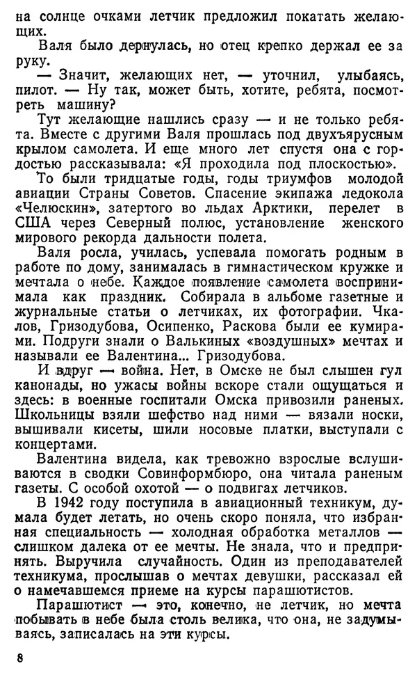 Борис Фельдман - Прикоснуться к облакам - Страница № 9