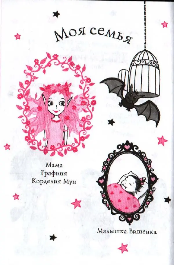 Гарриет Манкастер - Путешествие по звёздам - Страница № 10