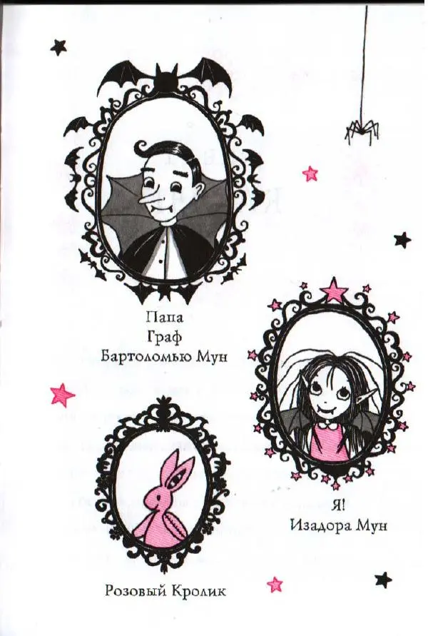 Гарриет Манкастер - Путешествие по звёздам - Страница № 11