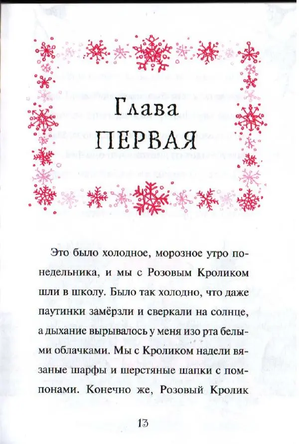 Гарриет Манкастер - Путешествие по звёздам - Страница № 12