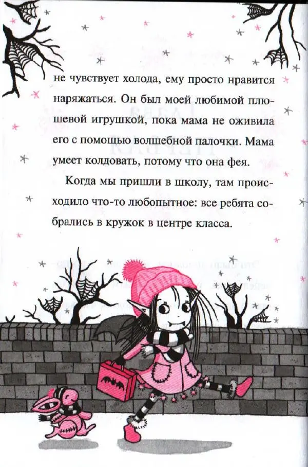 Гарриет Манкастер - Путешествие по звёздам - Страница № 13