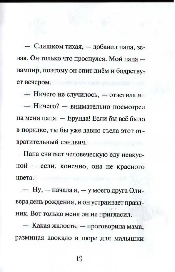 Гарриет Манкастер - Путешествие по звёздам - Страница № 18