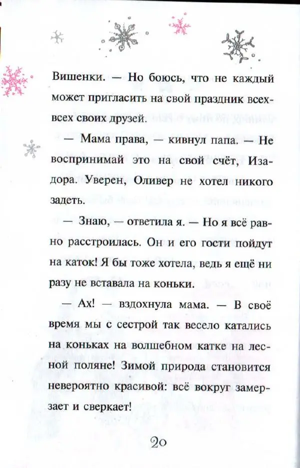 Гарриет Манкастер - Путешествие по звёздам - Страница № 19