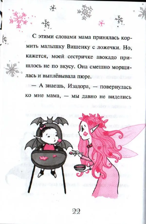 Гарриет Манкастер - Путешествие по звёздам - Страница № 21