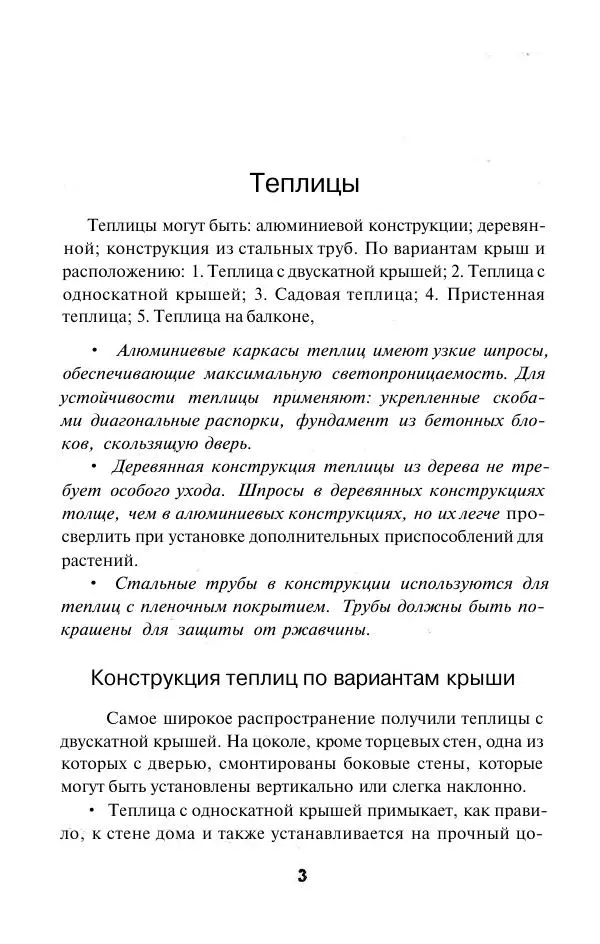 Валентина Рыженко - Теплицы. Парники - Страница № 3