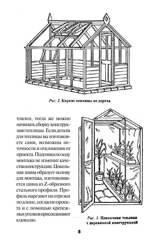 Валентина Рыженко - Теплицы. Парники - Страница № 5