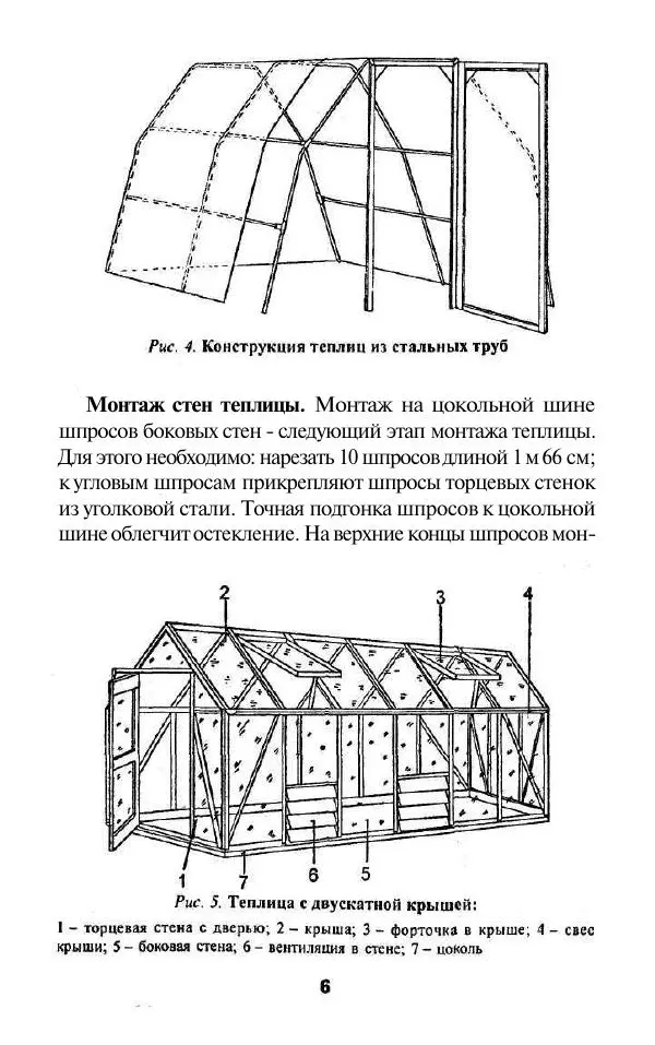 Валентина Рыженко - Теплицы. Парники - Страница № 6