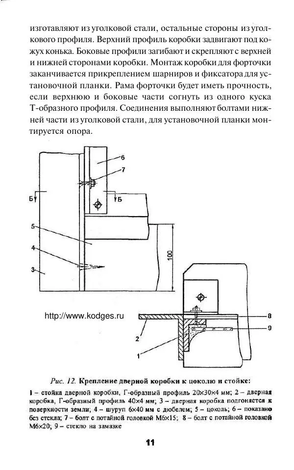 Валентина Рыженко - Теплицы. Парники - Страница № 11