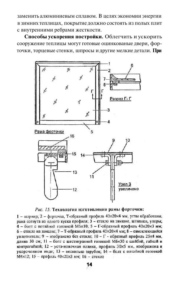 Валентина Рыженко - Теплицы. Парники - Страница № 14
