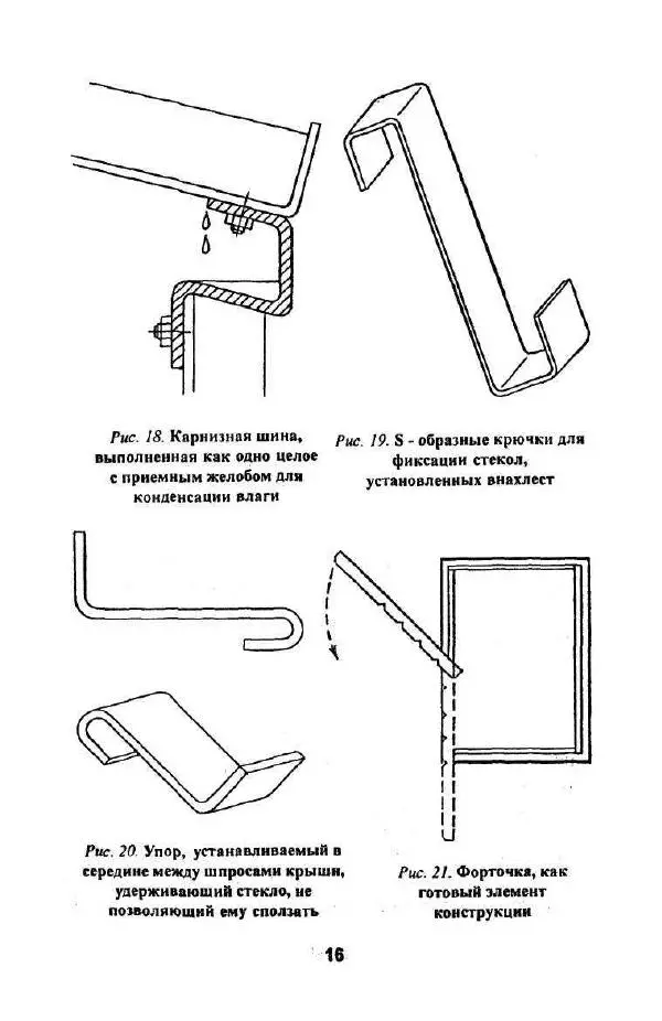 Валентина Рыженко - Теплицы. Парники - Страница № 16