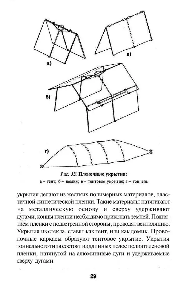 Валентина Рыженко - Теплицы. Парники - Страница № 29
