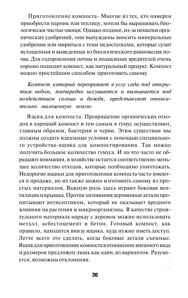 Валентина Рыженко - Теплицы. Парники - Страница № 30