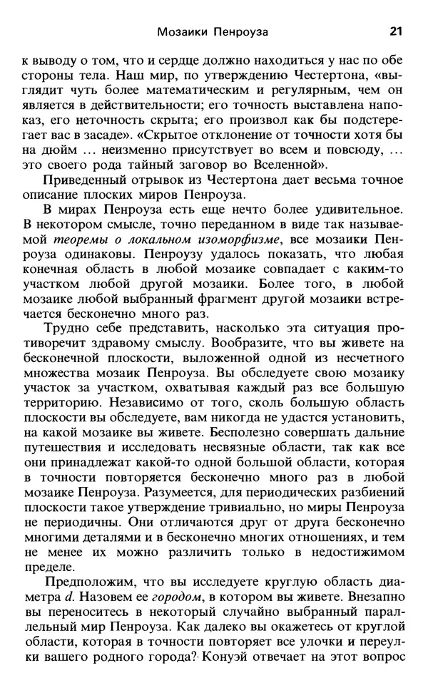 Мартин Гарднер - От мозаик Пенроуза к надежным шифрам - Страница № 21 Мартин Гарднер - От мозаик Пенроуза к надежным шифрам - Страница № 21