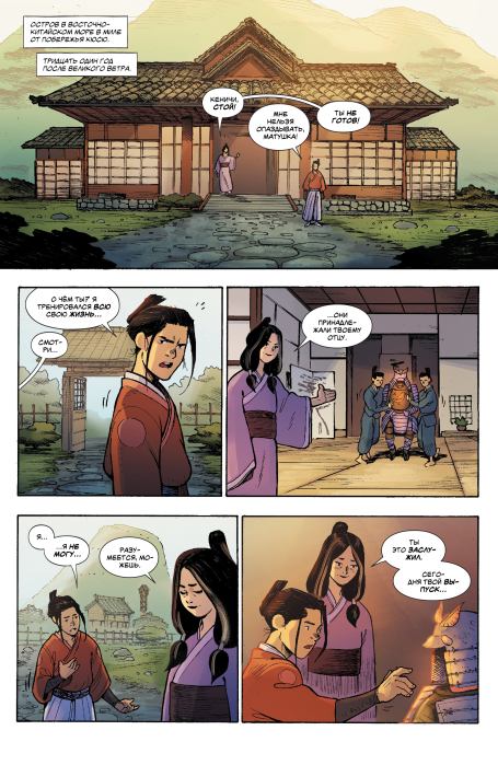 Остров ронинов. Выпуск 1 (Грег  Пак) Иллюстрация 4