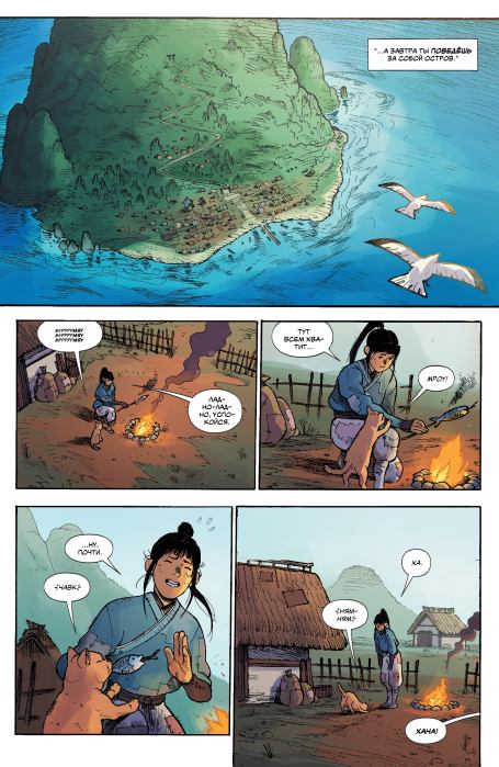Остров ронинов. Выпуск 1 (Грег  Пак) Иллюстрация 5