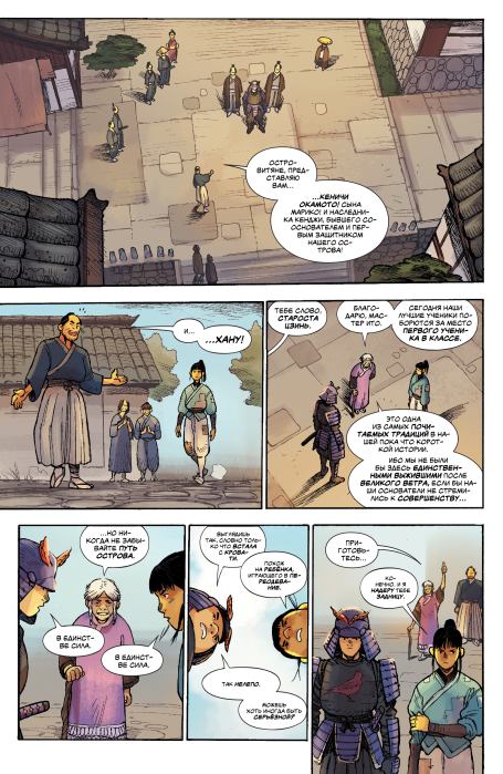 Остров ронинов. Выпуск 1 (Грег  Пак) Иллюстрация 7