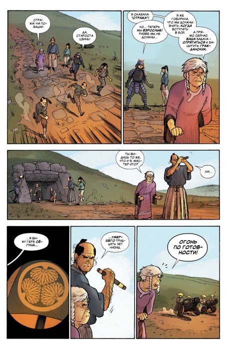 Остров ронинов. Выпуск 1 (Грег  Пак) Иллюстрация 17