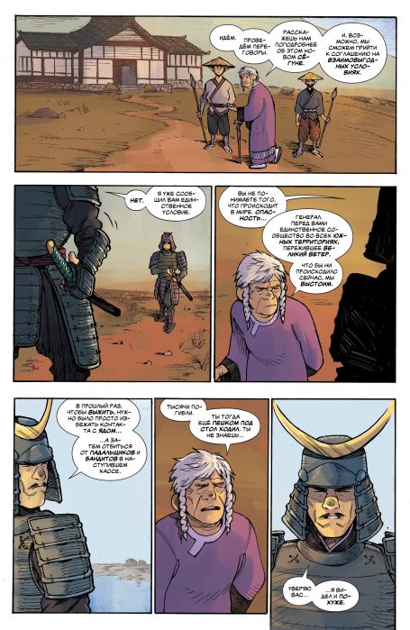 Остров ронинов. Выпуск 1 (Грег  Пак) Иллюстрация 23